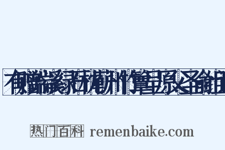 有赠端溪绿石枕蕲州竹簟呈原父圣俞组词是什么意思的图片